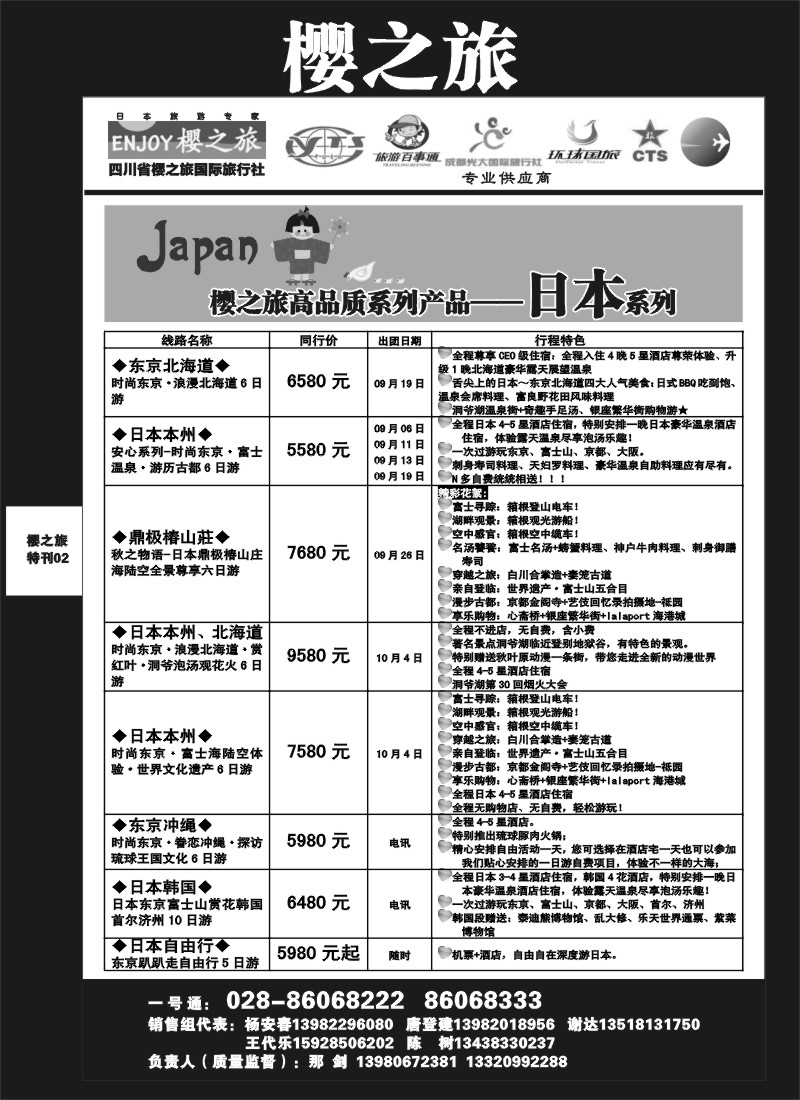 L专刊2 樱之旅