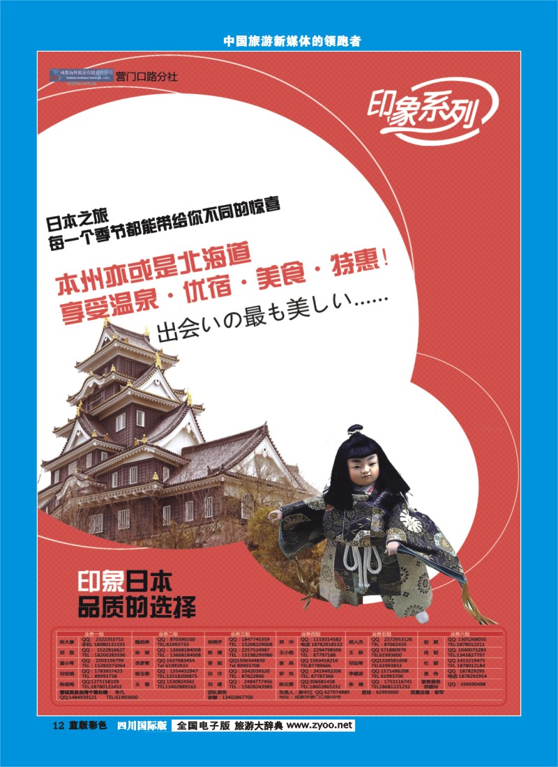L彩12  印象-日本