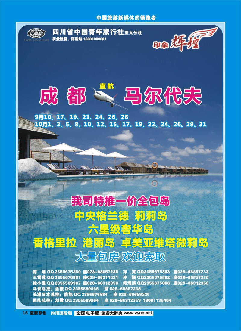 L彩16  省青旅-亚太分社-印象辉煌