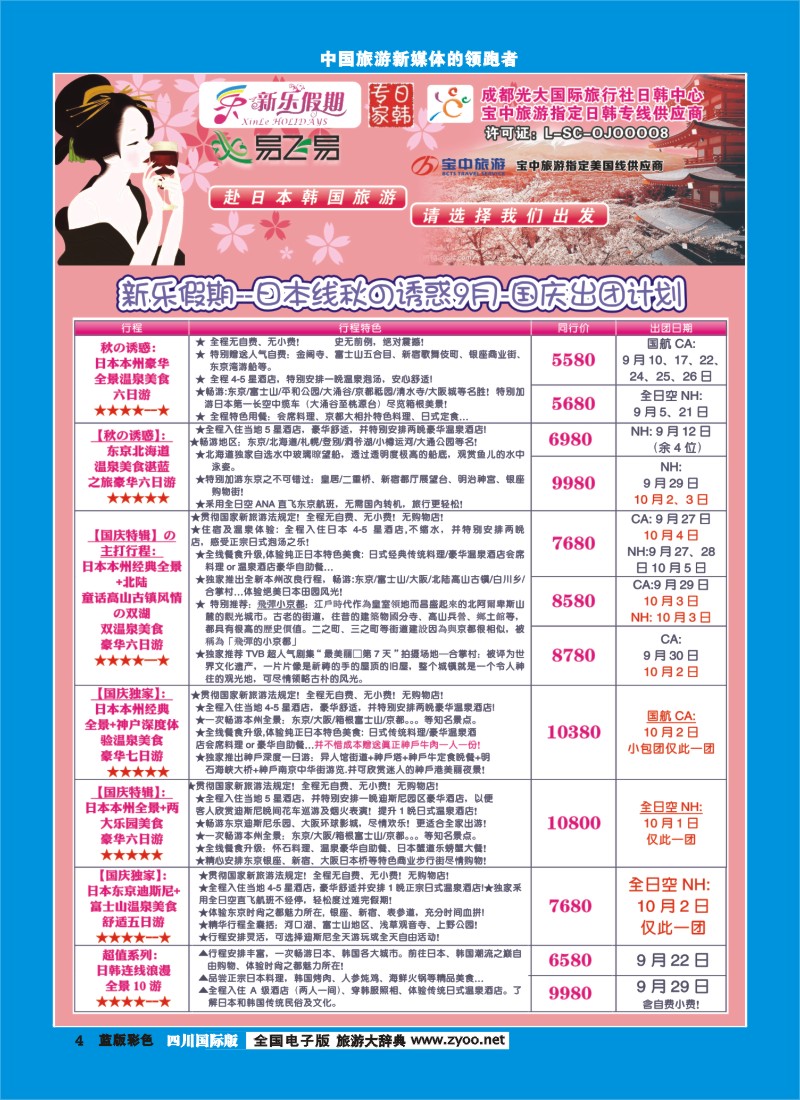L彩4 新乐假期
