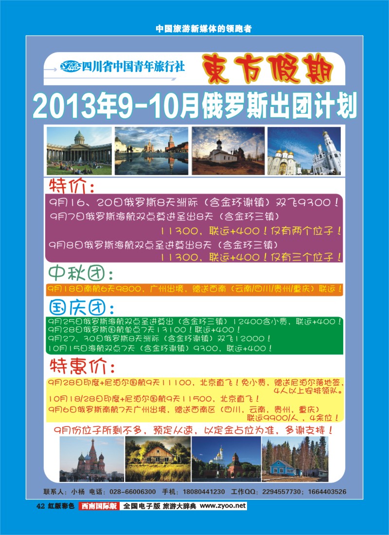 H彩42  东方假期-俄罗斯  马尔代夫 尼泊尔