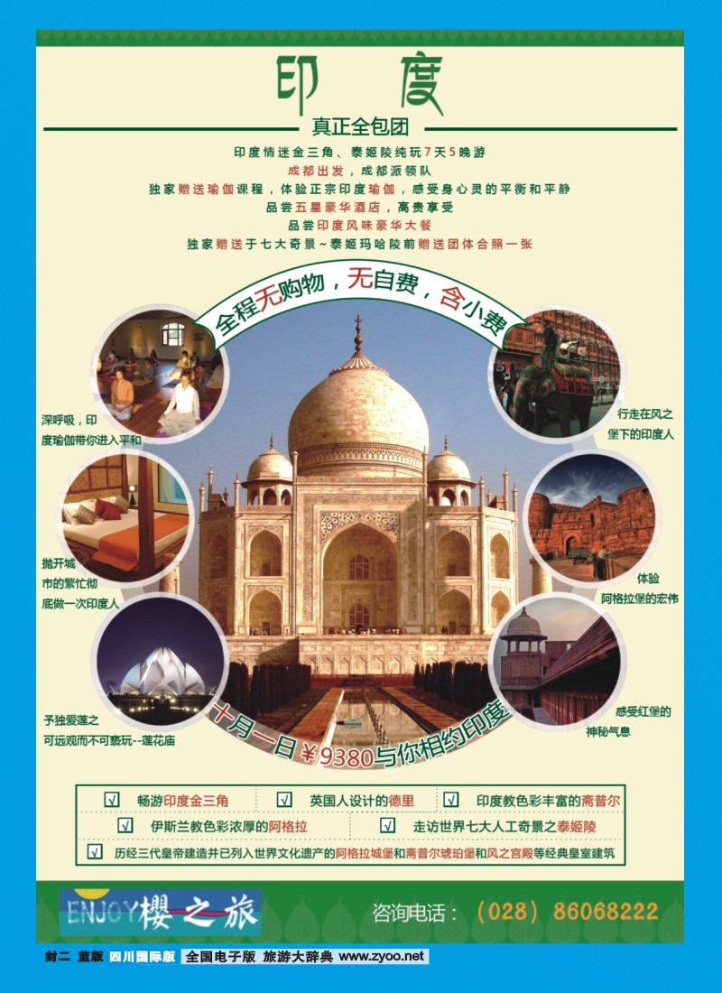 0L封二 省青旅 樱之旅