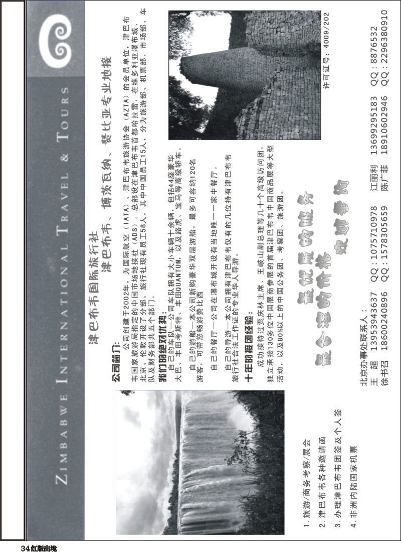 H34   津巴布韦国际旅行社