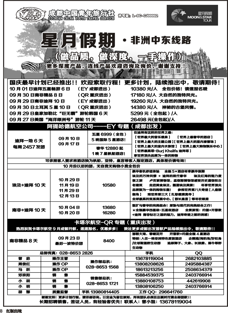 H8  星月假期 非洲中东线