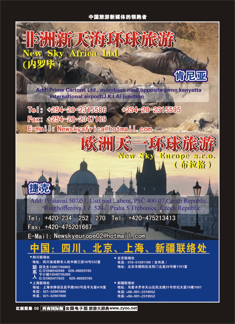 H前扉8     非洲新天海环球旅游
