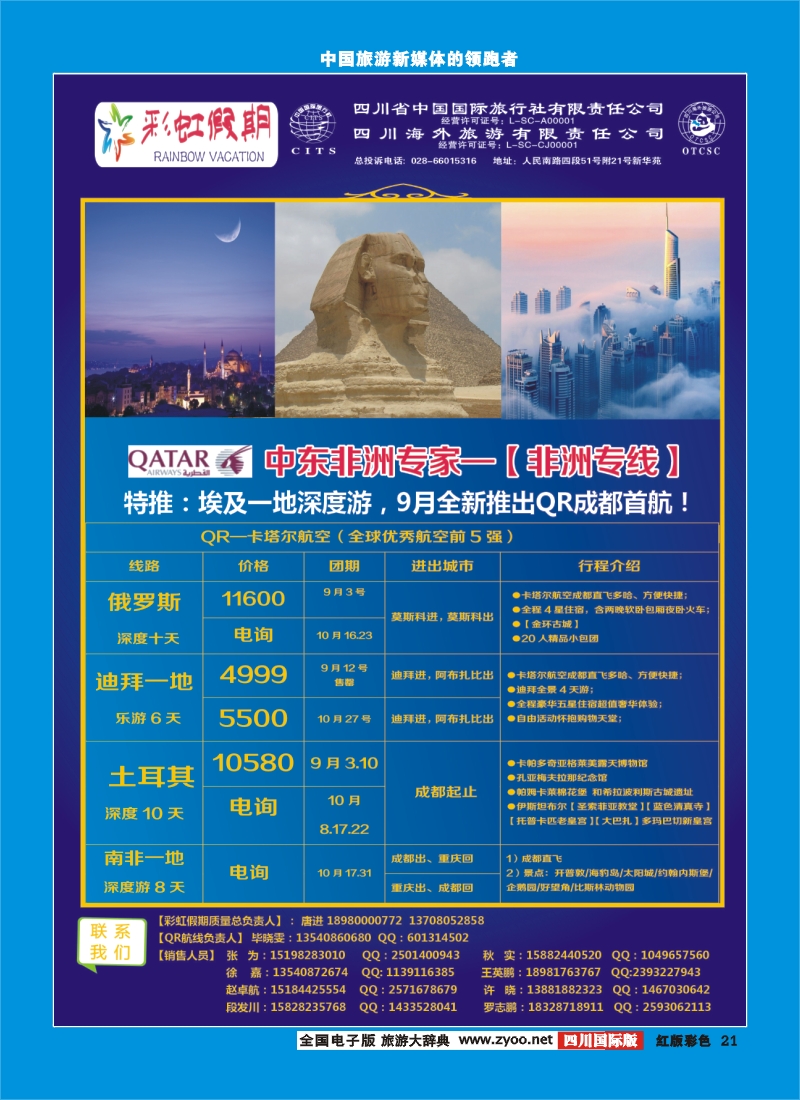 H彩21 彩虹假期1
