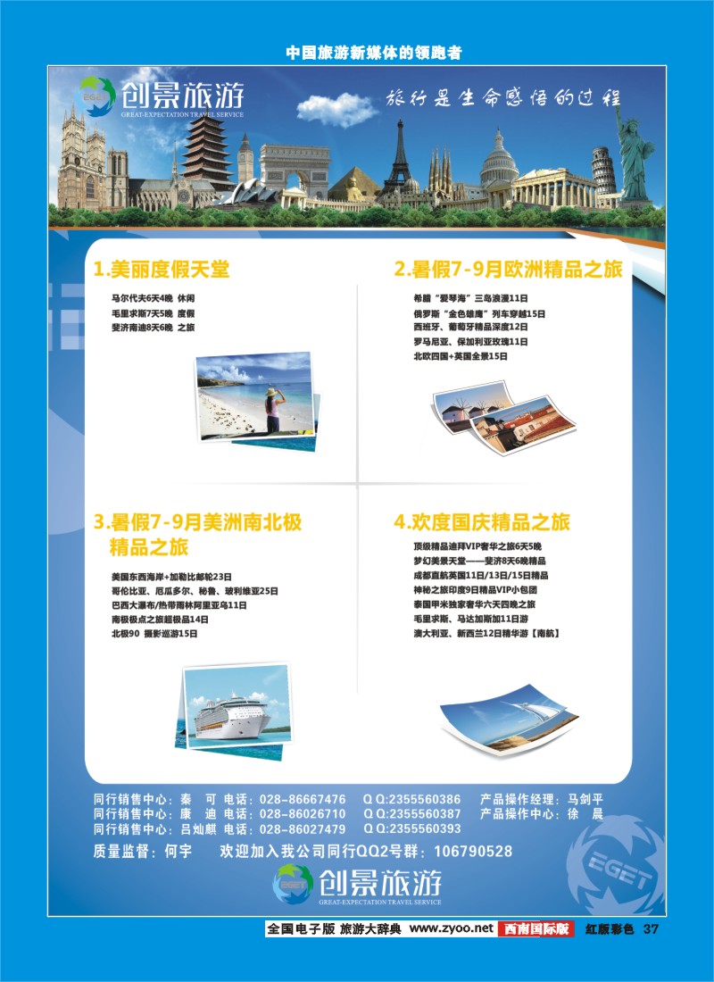 H彩37   创景旅游-南美、非洲、中东、欧洲、澳新