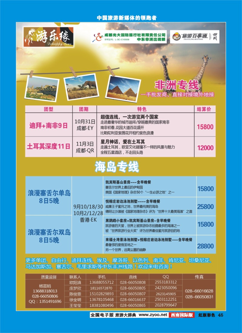 H彩45   成都光大国际旅行社游乐缘-迪拜、中东非洲、塞舌尔海岛