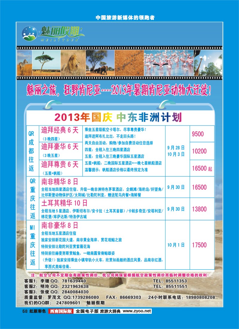 H彩58   旅游百事通-魅丽假期-中东非