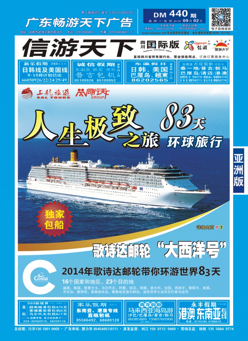 0L封面 四川上航假期国旅