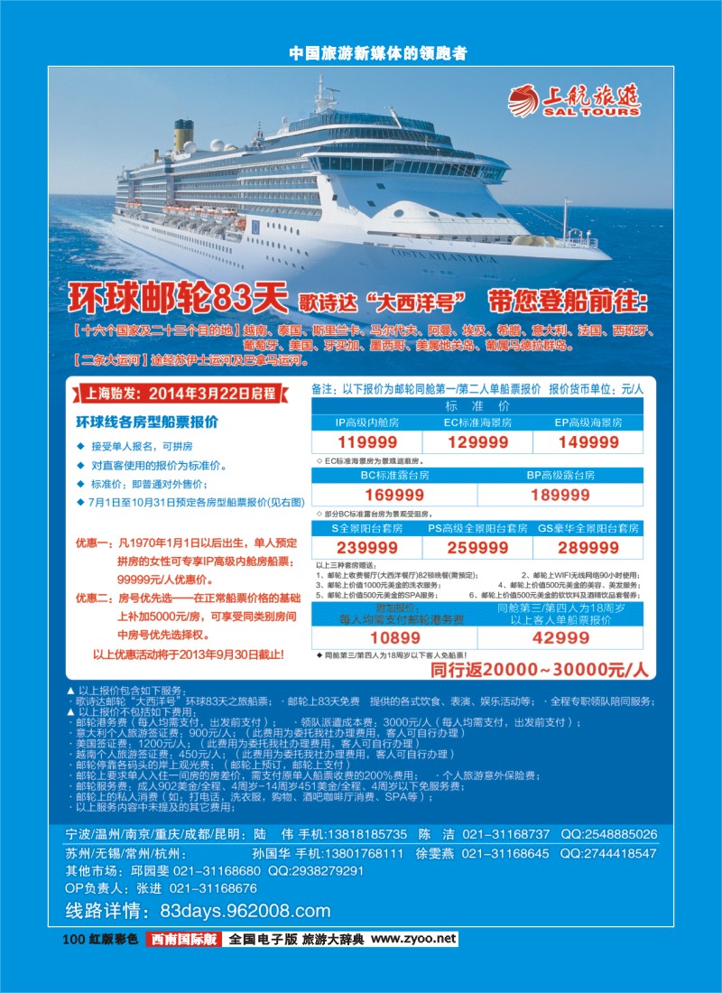 H彩100   上航旅游-环球邮轮83天