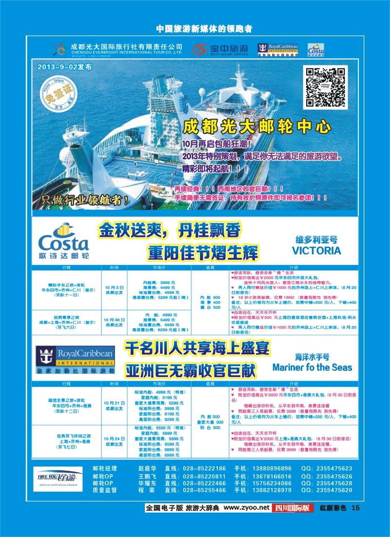 H彩15飞自由-游轮