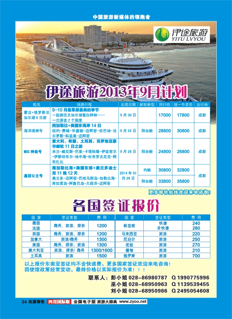 H彩24  伊途旅游-邮轮、签证400