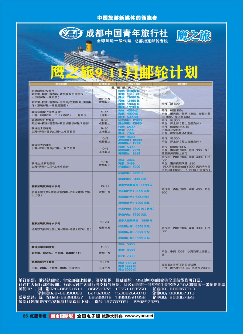 H彩66  鹰之旅邮轮计划