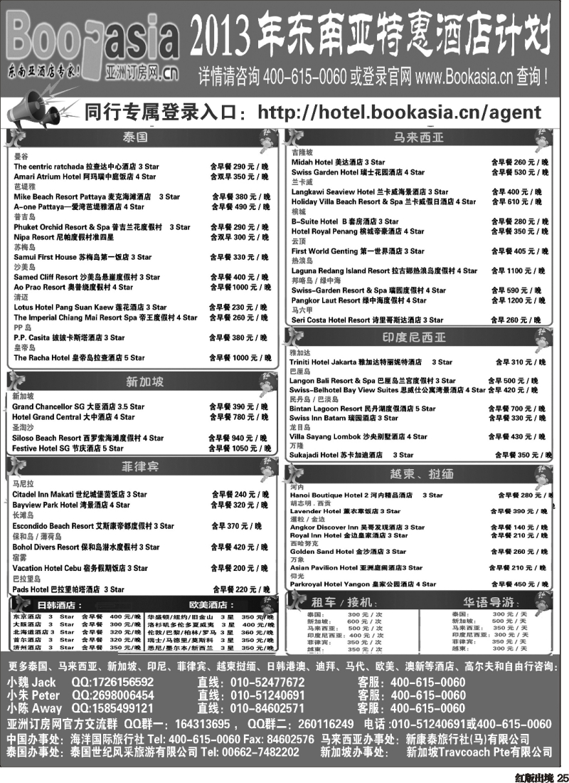 H25  东南亚及境外酒店预订●亚洲订房网