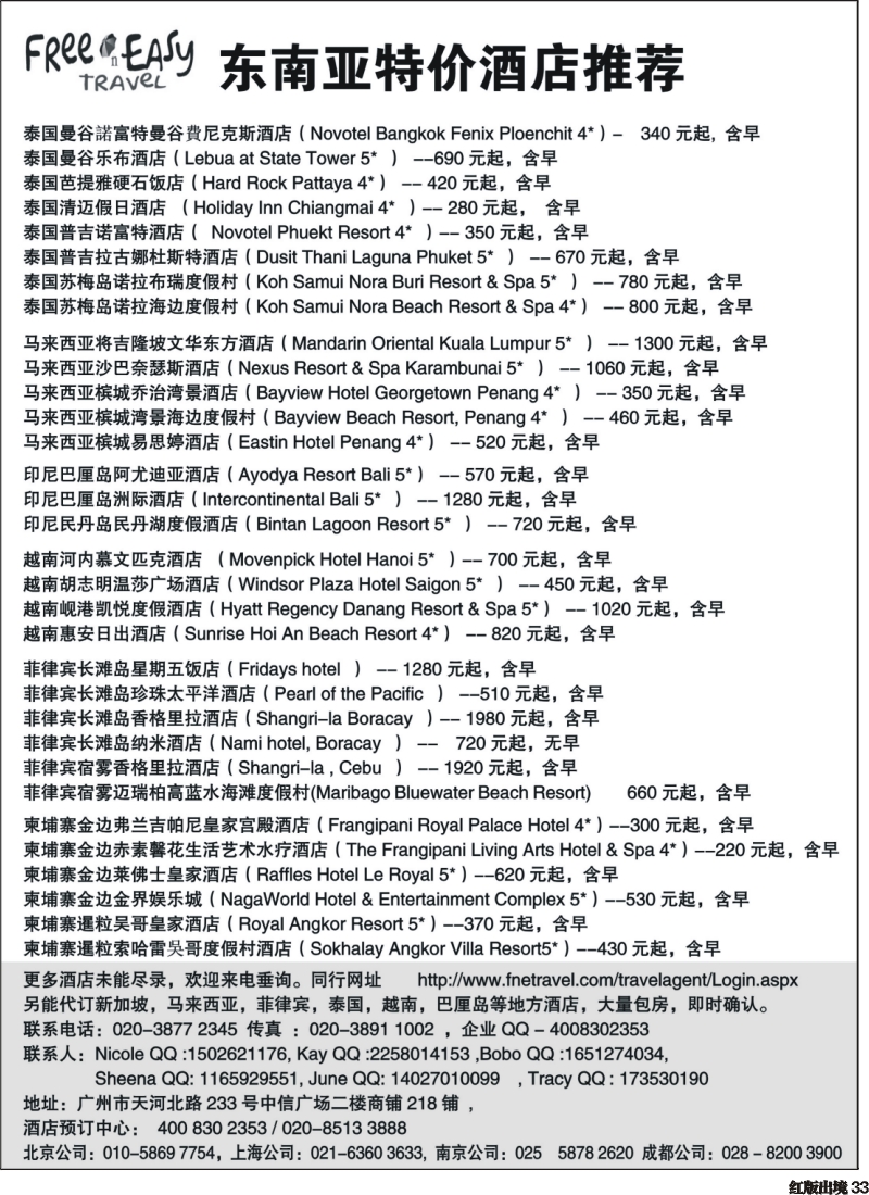 H33  440期 FNE--Travel 东南亚特价酒店推荐