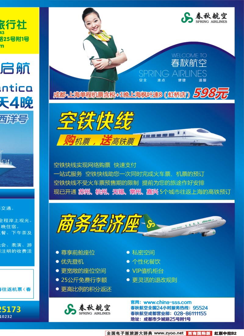 H中拉B2  成都春秋【春秋航空】（国庆邮轮包船）