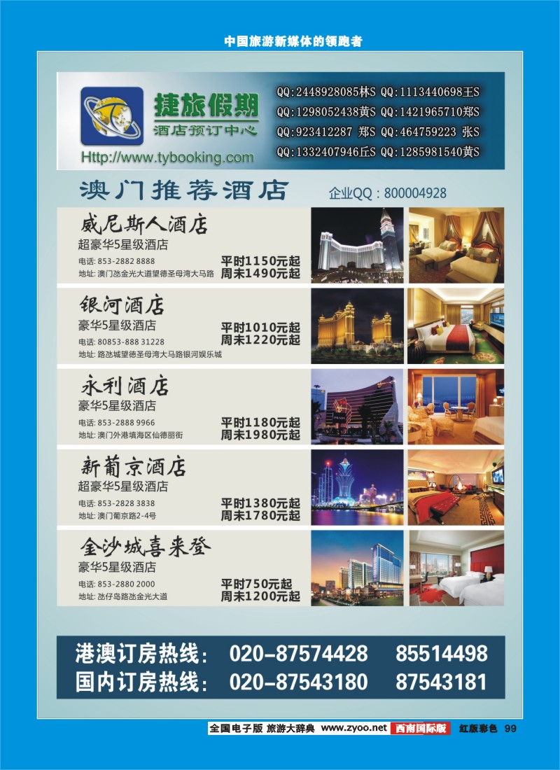 H彩99  捷旅假期--澳门推荐酒店