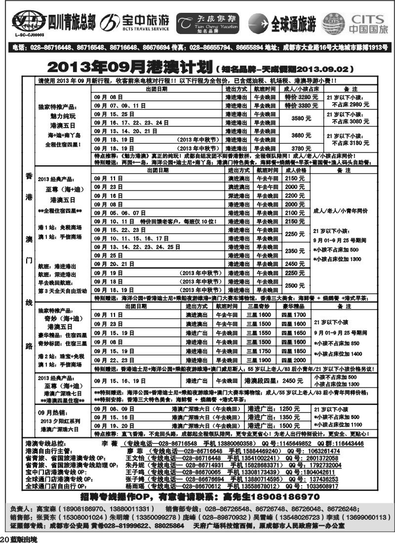 L20 省青旅-天成假期