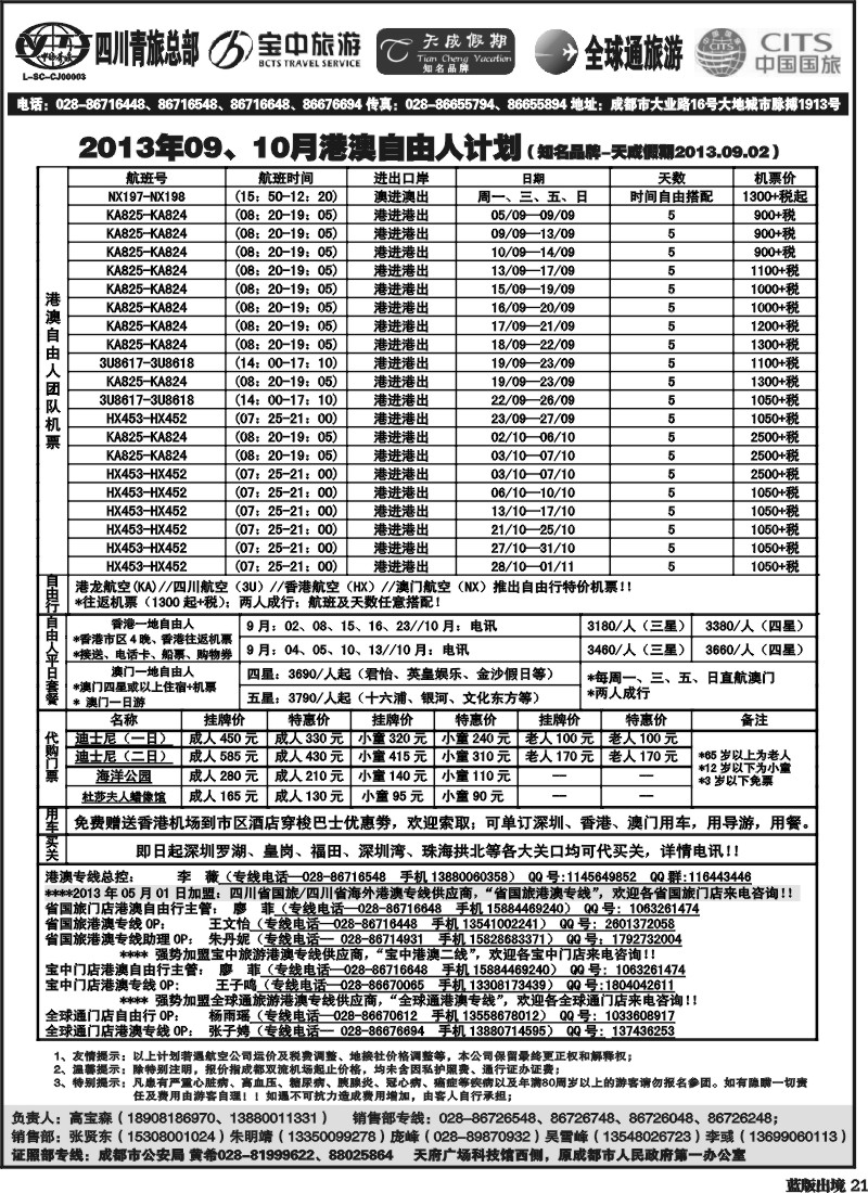 L21 省青旅-天成假期