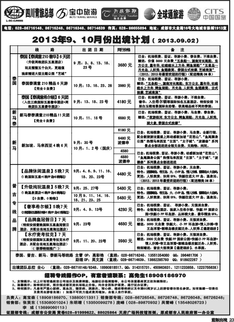 L23 省青旅-天成假期