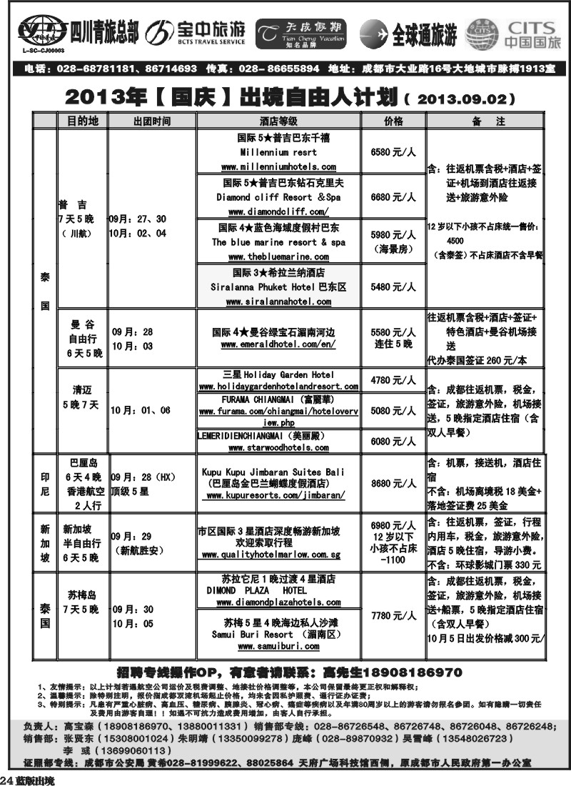 L24 省青旅-天成假期
