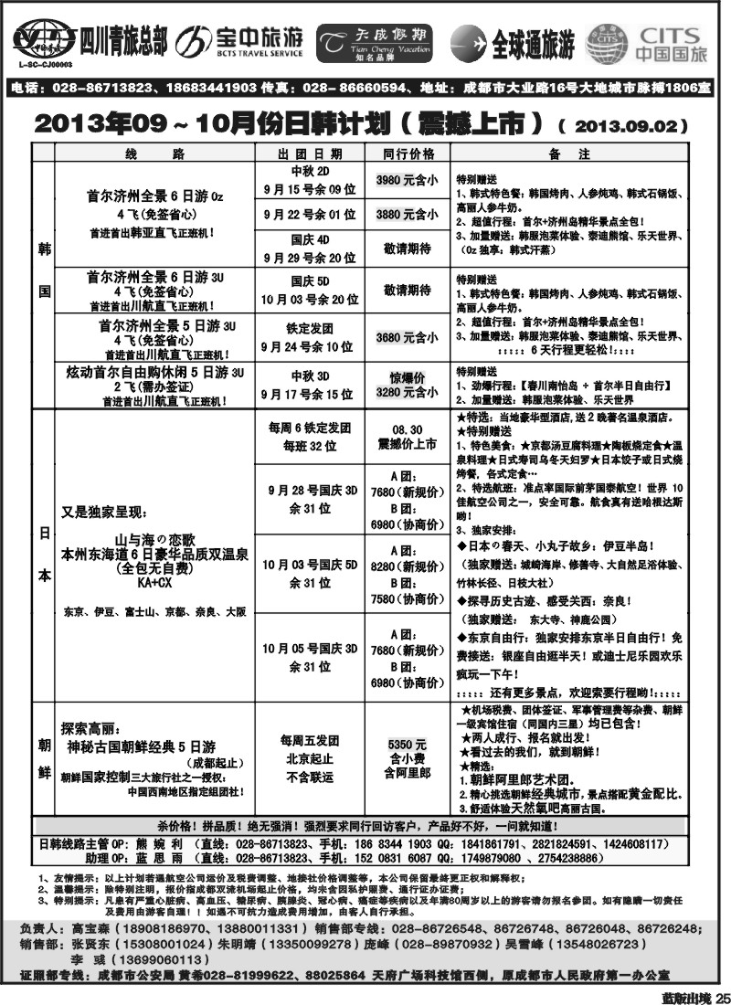 L25 省青旅-天成假期