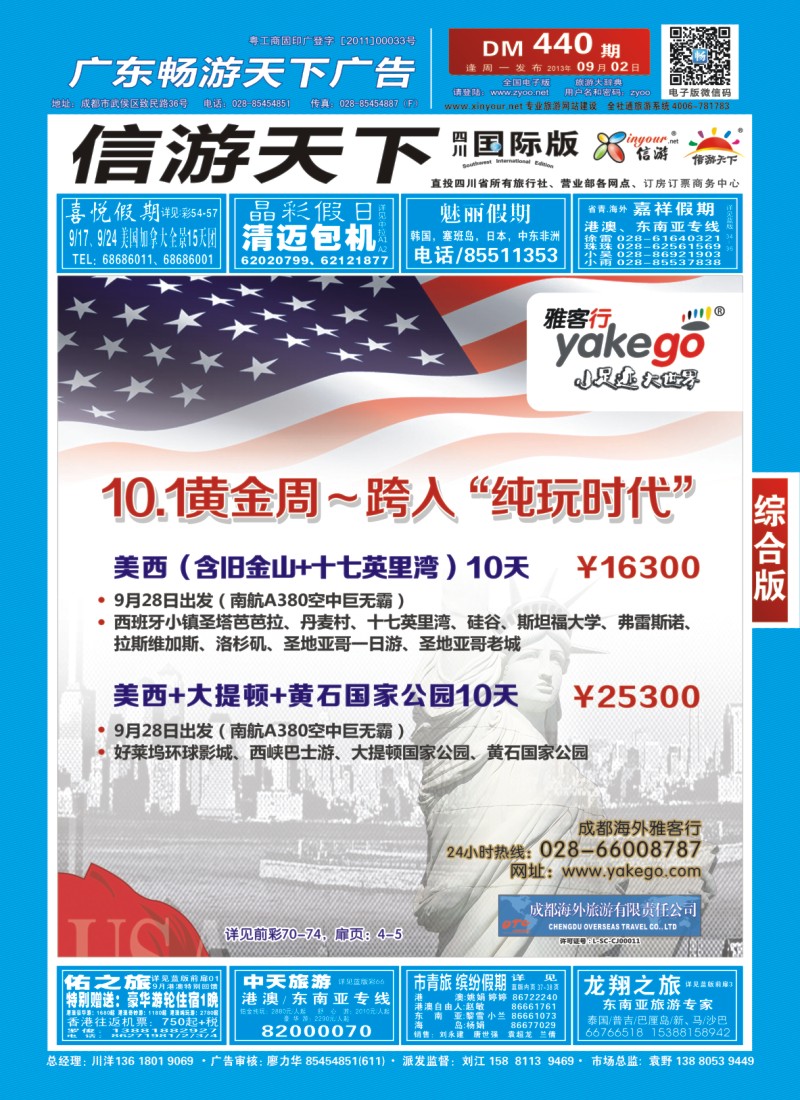 0h封面 成都海外 雅客行