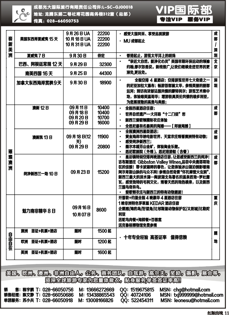 H11  成都光大VIP国际部-欧洲、澳洲、美洲、非洲线