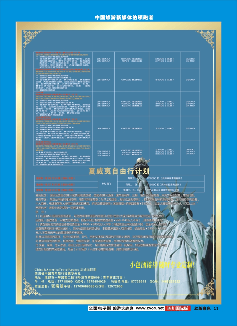 H彩11 友诚海假期