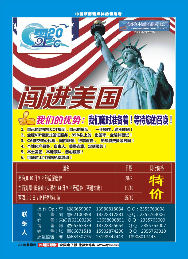 H彩28   成都海外旅游-零上20度