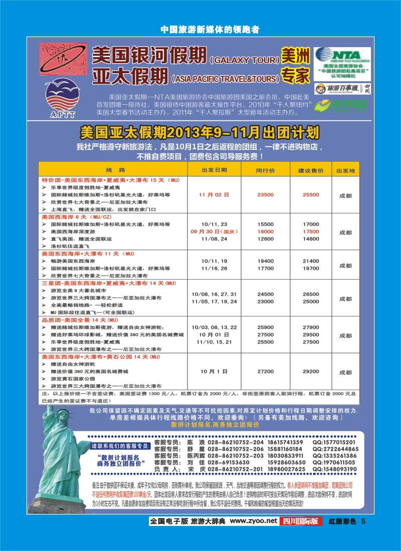 H彩5   银河假期