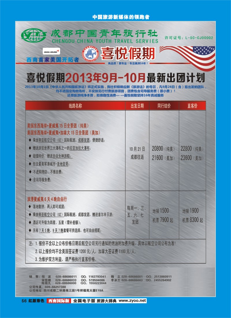 H彩56  喜悦假期
