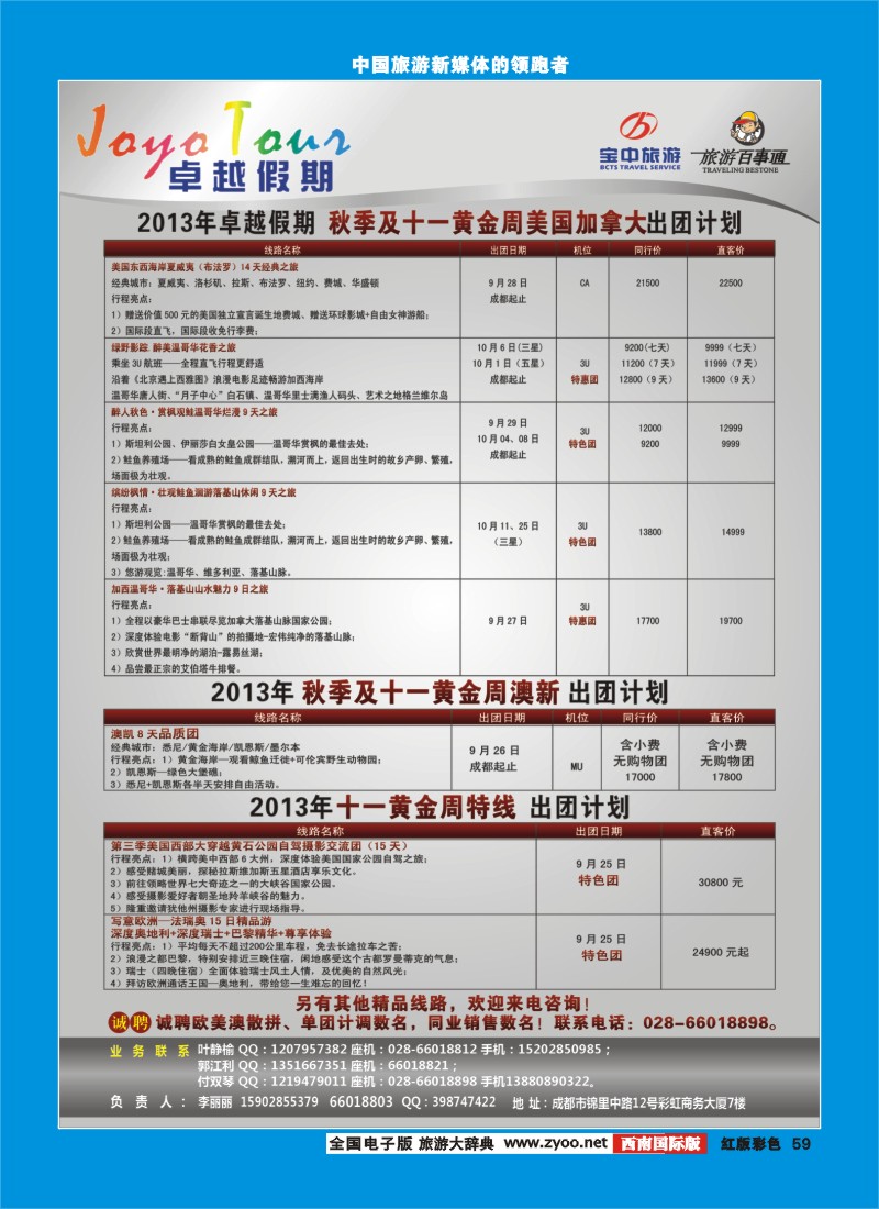 H彩59   卓越假期-美国 加拿大 邮轮