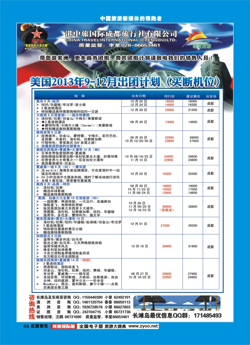 H彩64  港中旅-美国