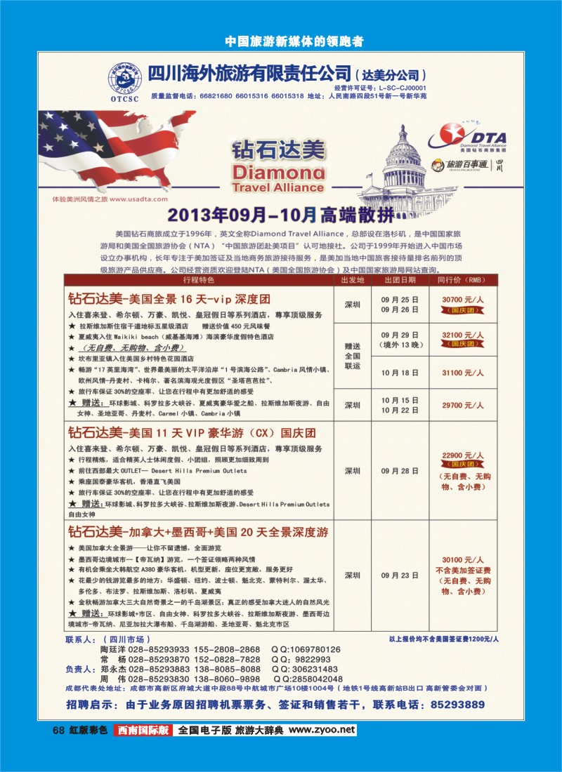 H彩68  DTA美国钻石商旅