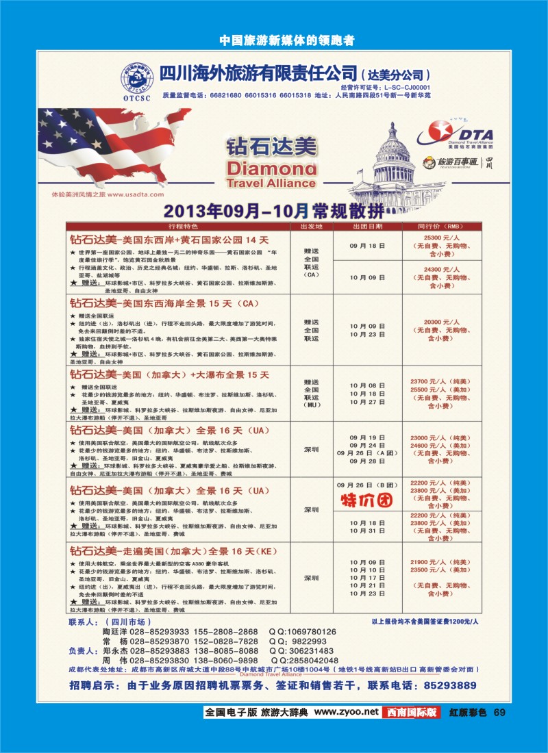 H彩69  DTA美国钻石商旅