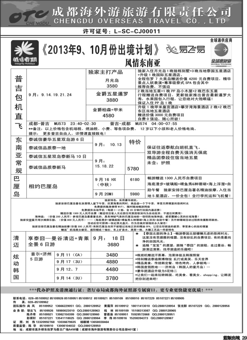 L29   诚信假期