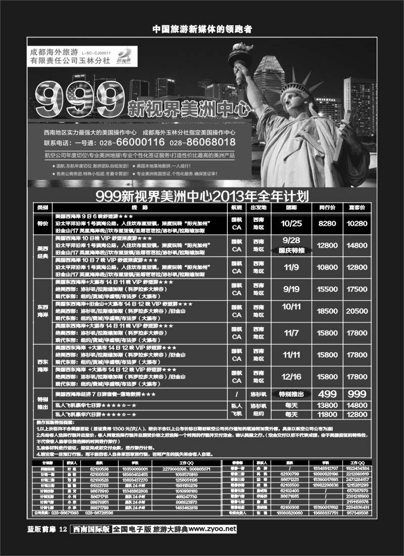 L前扉12  999美洲中心