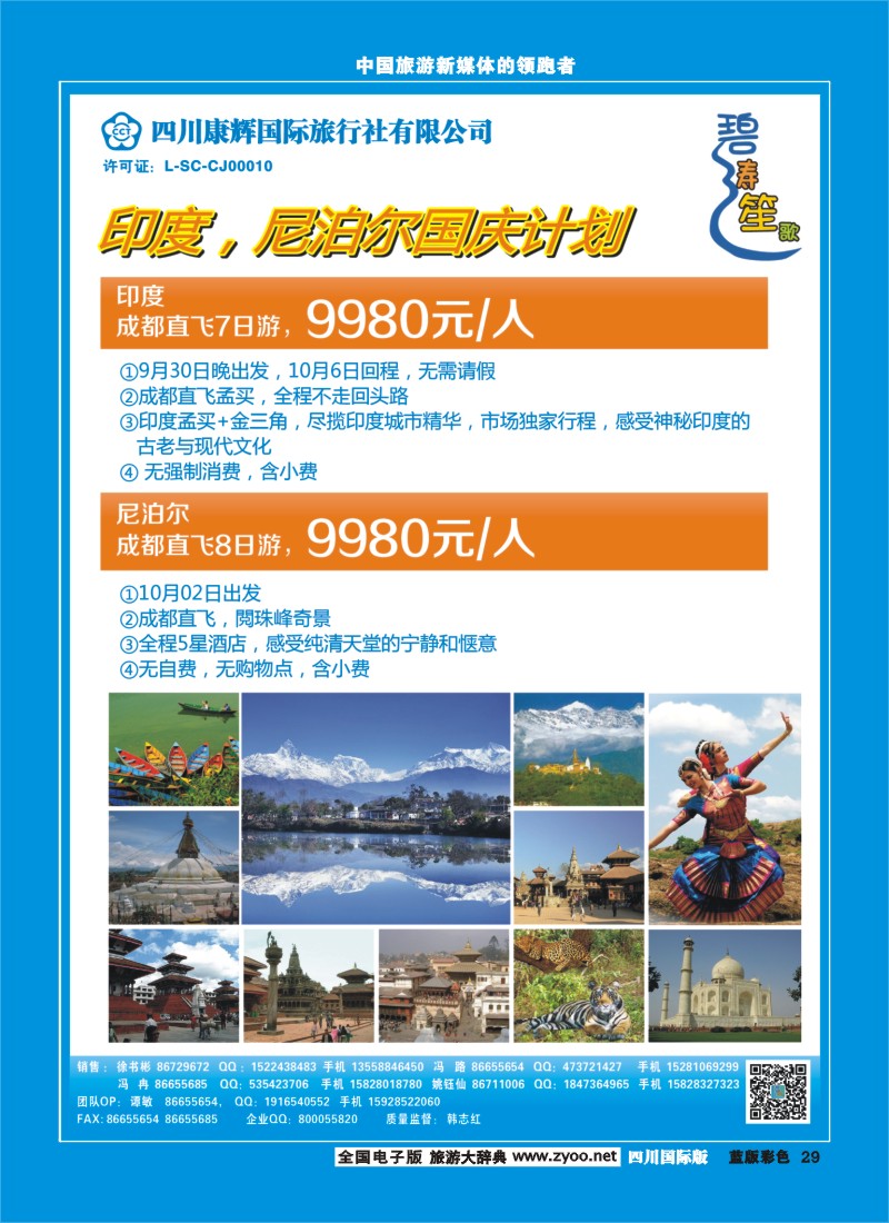 L彩29  四川康辉-碧涛笙歌-马尔代夫