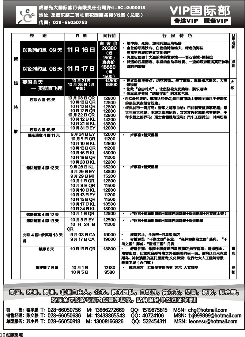 H10  成都光大VIP国际部-欧洲、澳洲、美洲、非洲线
