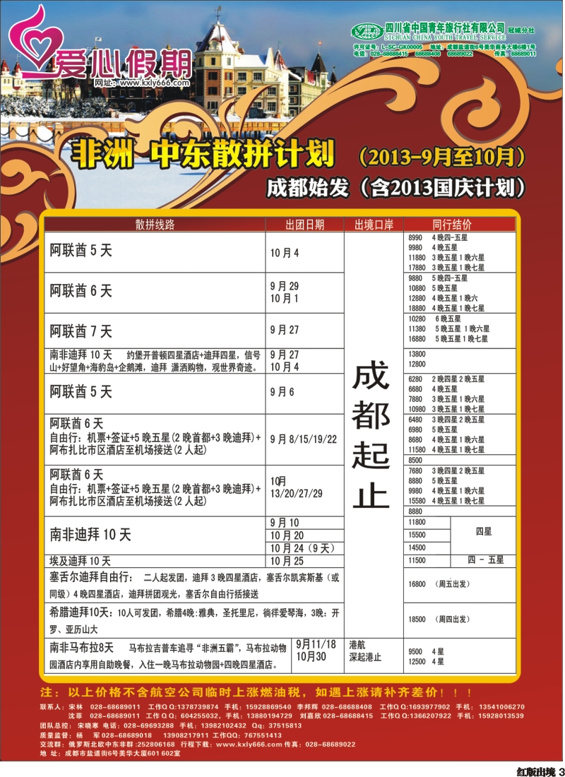 H3   爱心假期  俄罗斯、北欧、西欧、中东