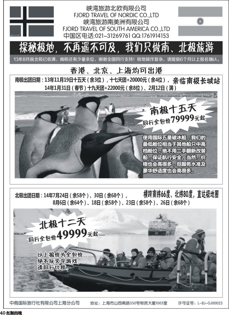 H40  南北极地旅游