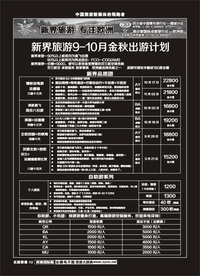 H前扉2  新界旅游-专注欧洲