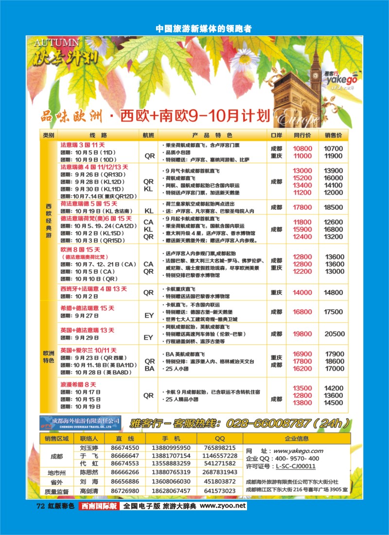 H彩72  雅客行