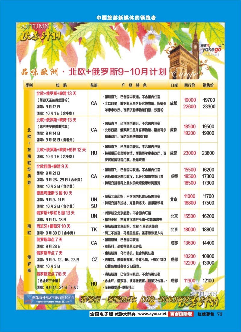 H彩73  雅客行