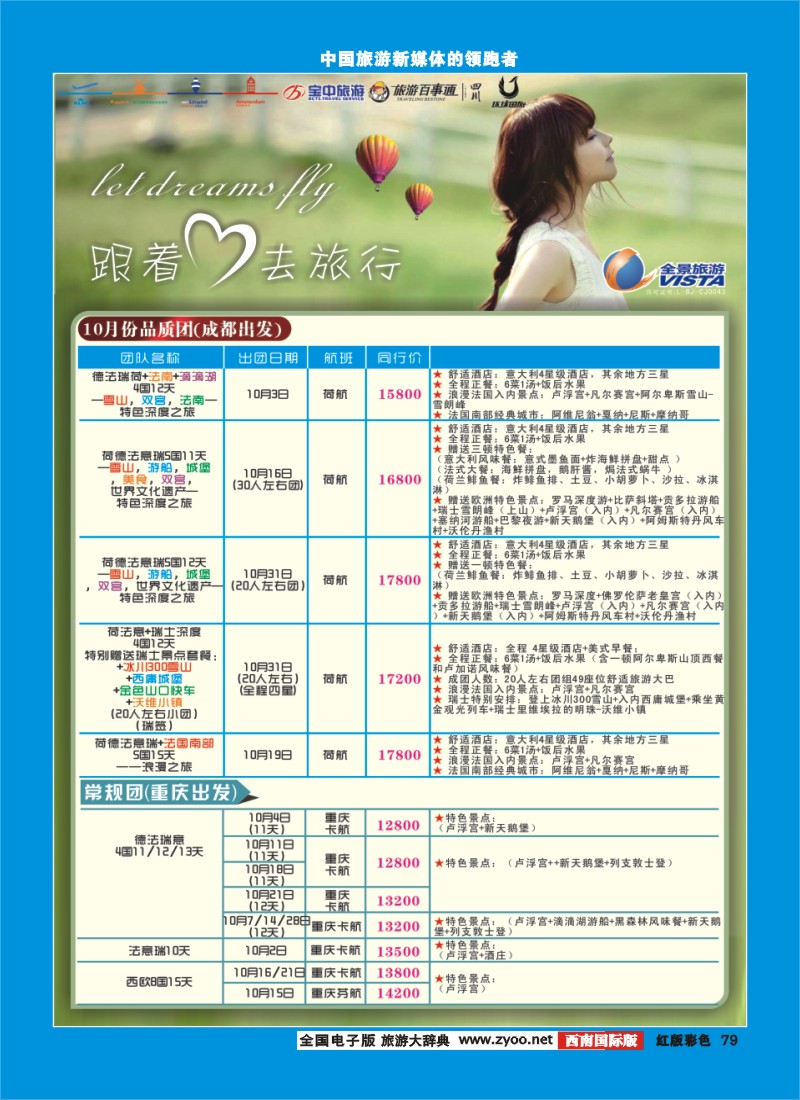 H彩79  竹园国旅