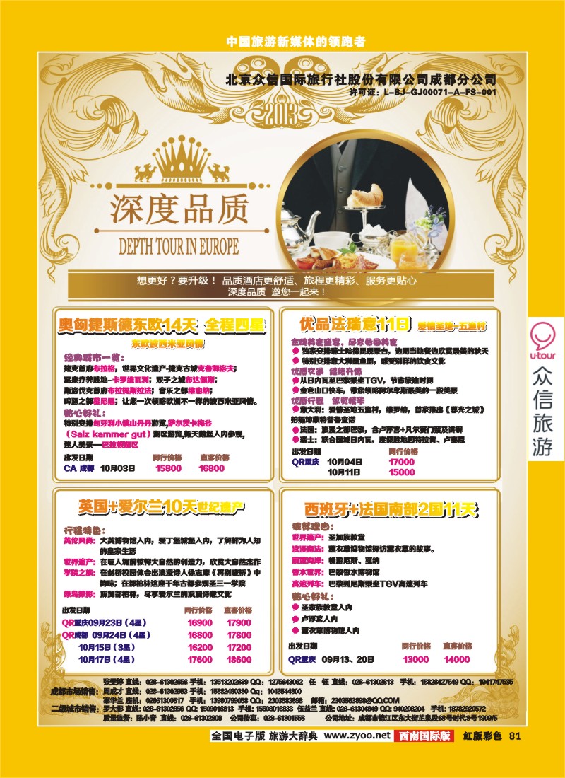 H彩81  众信