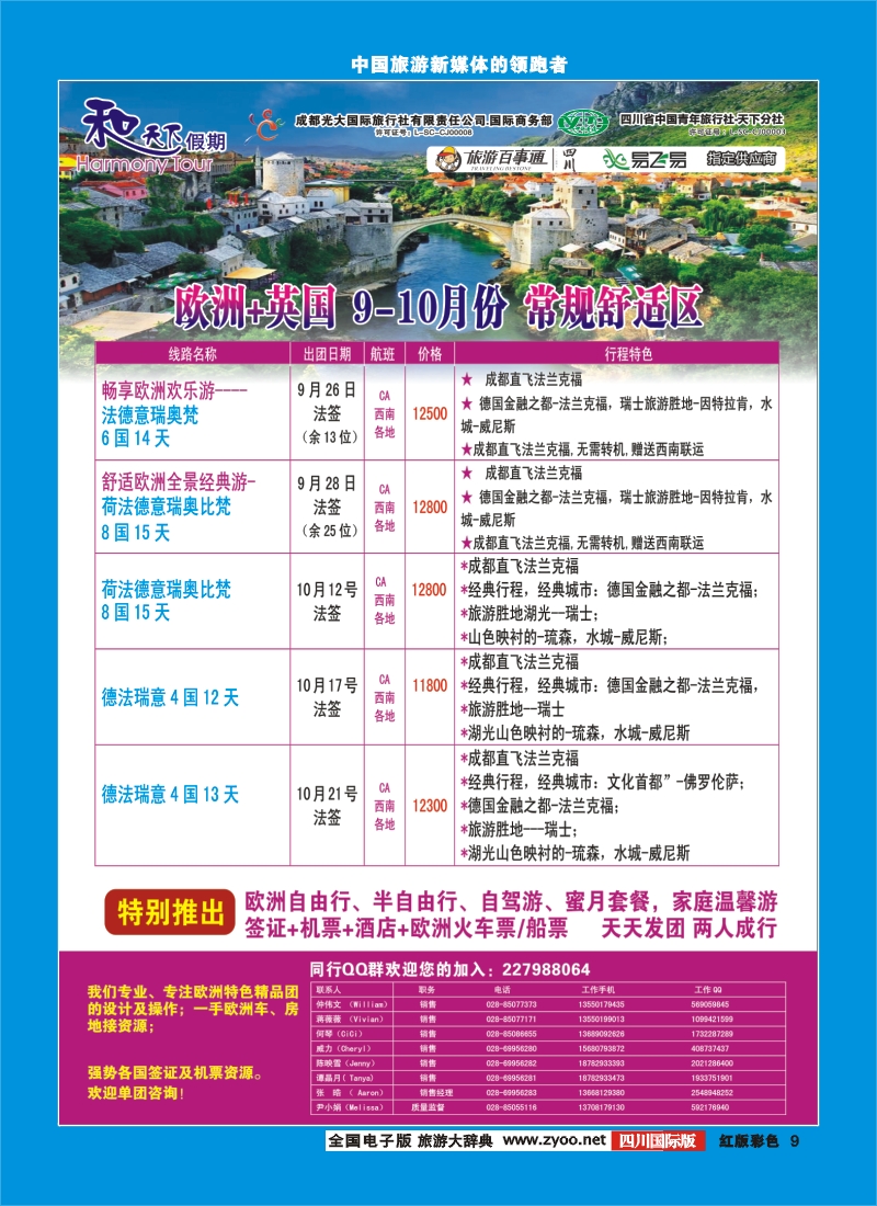 H彩9和天下