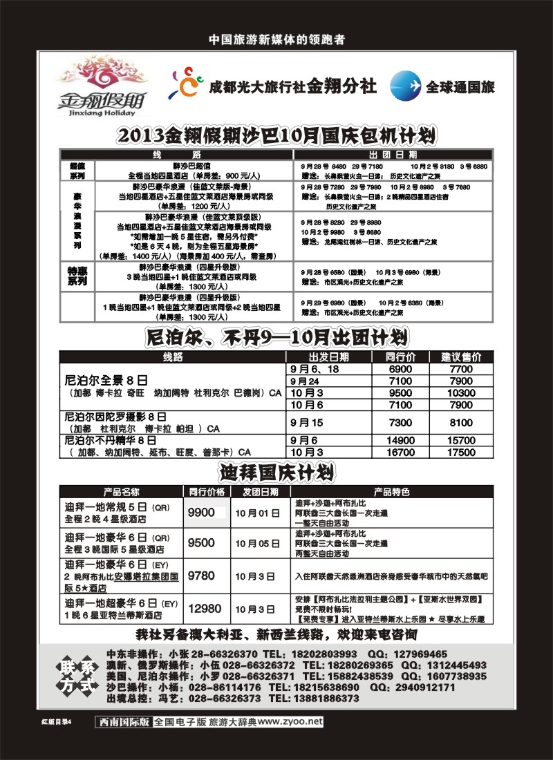 H目录4  成都光大旅行社金翔分社-俄罗斯、迪拜、沙巴